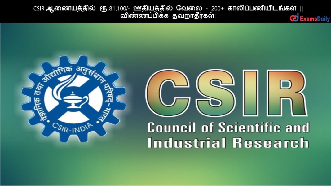 CSIR CSIR ?????????? ??.81,100/- ?????????? ???? - 200+ ????????????????? || ???????????? ???????????!