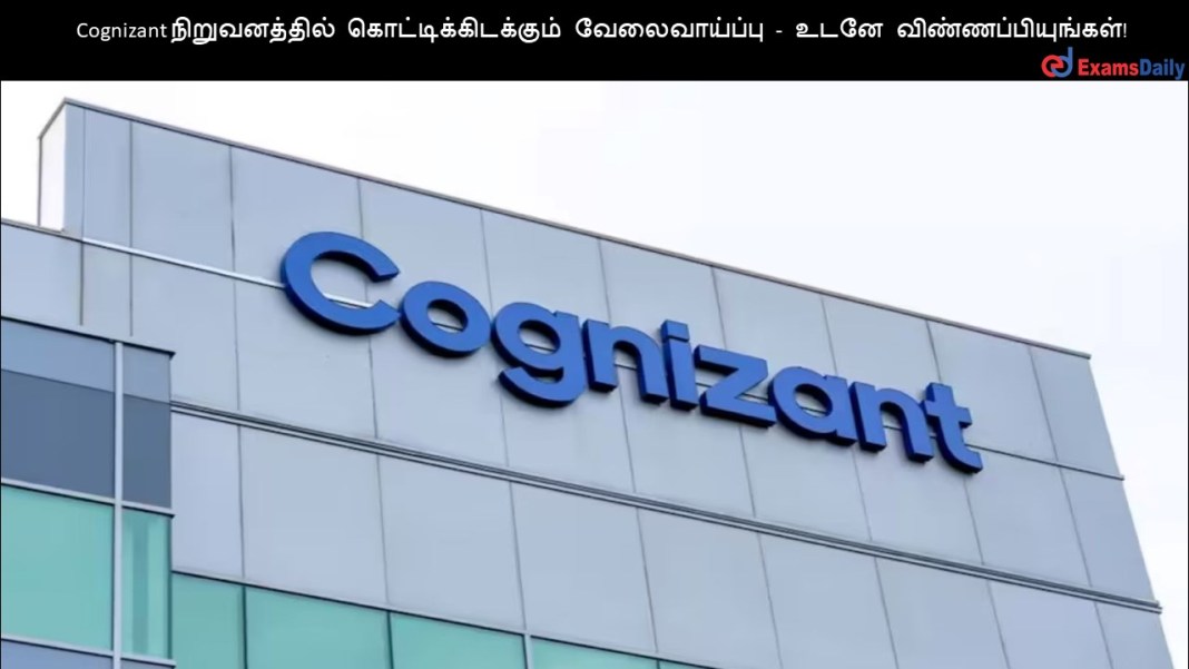 Cognizant Cognizant நிறுவனத்தில் கொட்டிக்கிடக்கும் வேலைவாய்ப்பு - உடனே விண்ணப்பியுங்கள்!