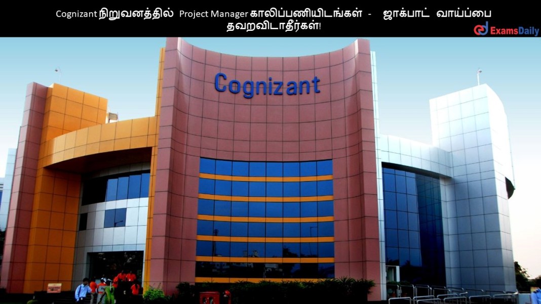 Cognizant ???????????? Project Manager ????????????????? -  ???????? ???????? ??????????????!
