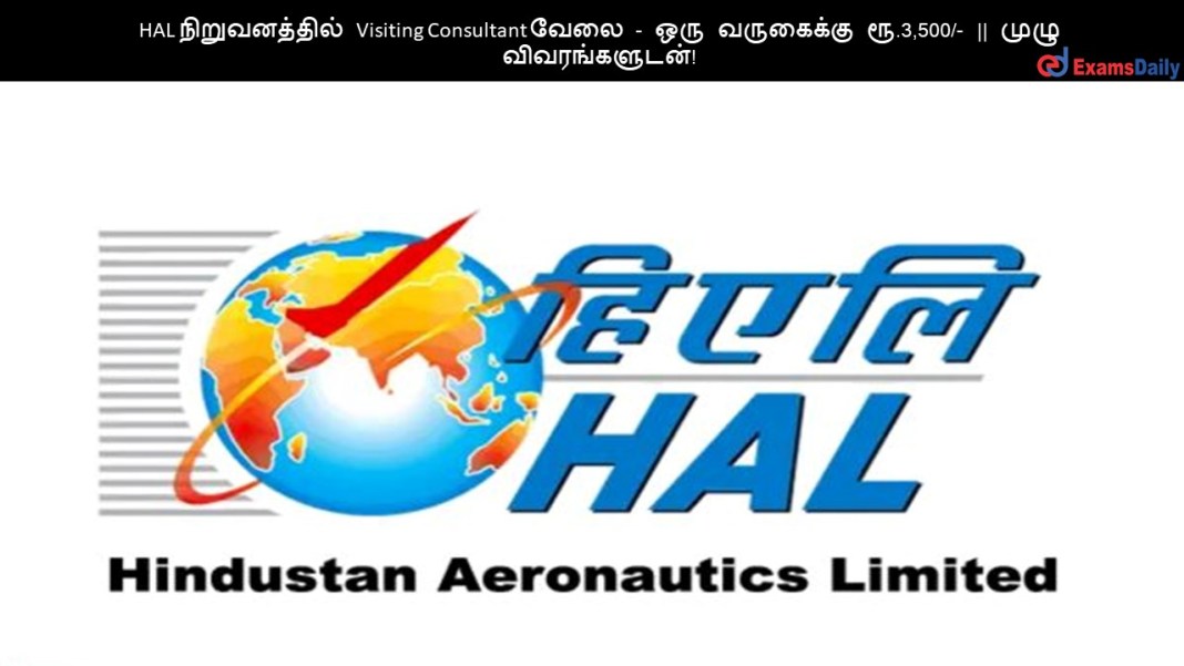 HAL HAL ???????????? Visiting Consultant ???? - ??? ????????? ??.3,500/- || ???? ????????????!