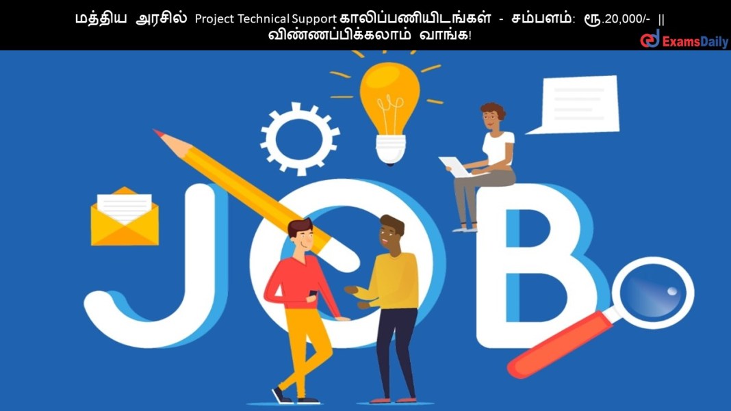 ICMR ?????? ?????? Project Technical Support ????????????????? - ???????: ??.20,000/- || ???????????????? ?????!