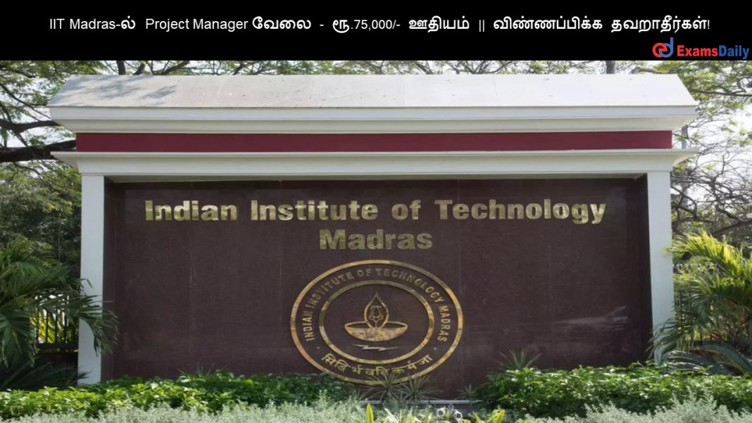 IIT Madras-?? Project Manager ???? - ??.75,000/- ?????? || ???????????? ???????????!