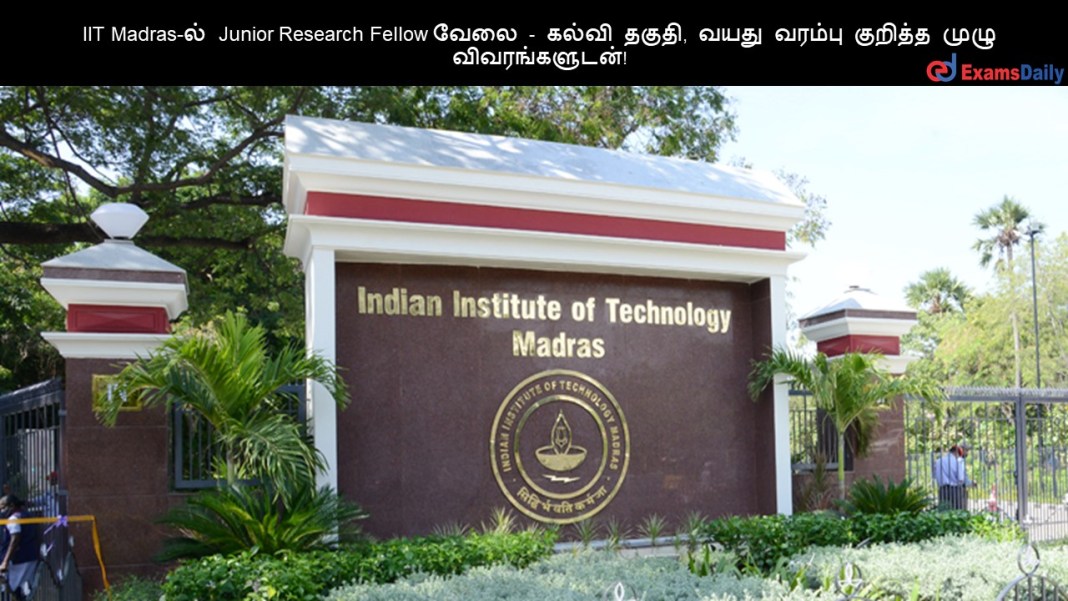 IIT Madras-?? Junior Research Fellow ???? - ????? ?????, ???? ?????? ??????? ???? ????????????!
