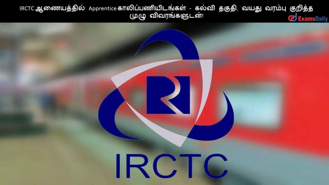 IRCTC ?????????? Apprentice ????????????????? - ????? ?????, ???? ?????? ??????? ???? ????????????!