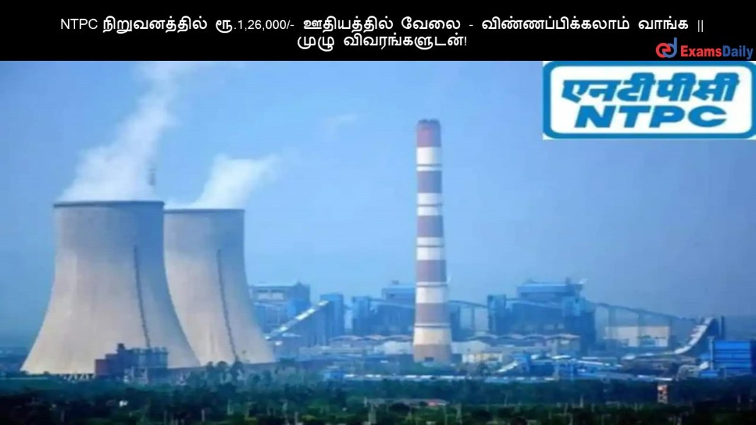 NTPC NTPC ???????????? ??.1,26,000/- ?????????? ???? - ???????????????? ????? || ???? ????????????!