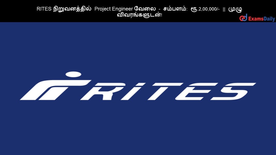 RITES ???????????? Project Engineer ???? - ???????: ??.2,00,000/- || ???? ????????????!