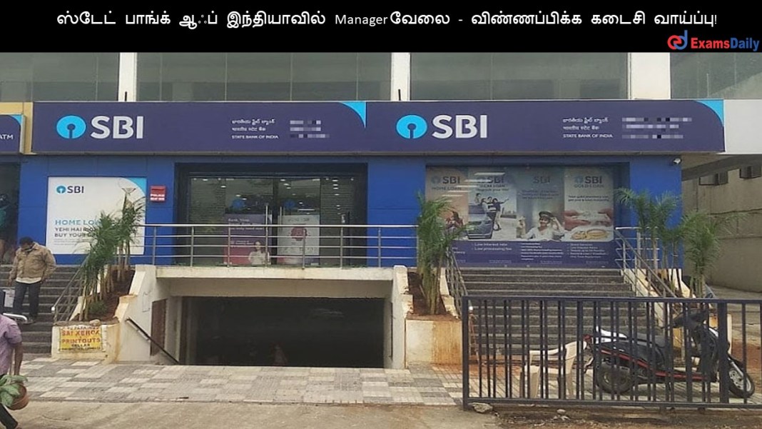 SBI ?????? ?????? ???? ??????????? Manager ???? - ???????????? ????? ????????!
