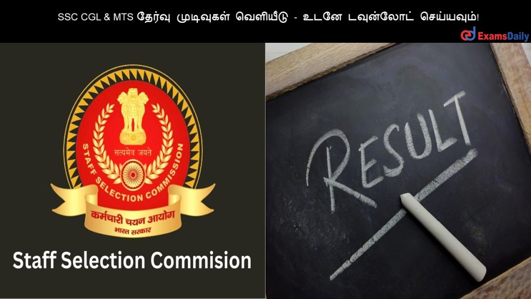 SSC SSC CGL & MTS ?????? ????????? ???????? - ???? ????????? ?????????!
