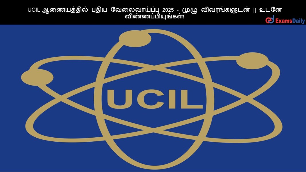 UCIL UCIL ?????????? ????? ???????????? 2025 - ???? ???????????? || ???? ????????????????!