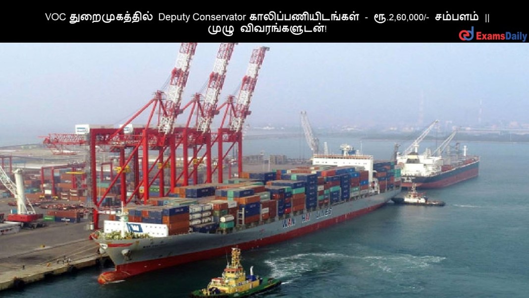 VOC ????????????? Deputy Conservator ????????????????? - ??.2,60,000/- ??????? || ???? ????????????!