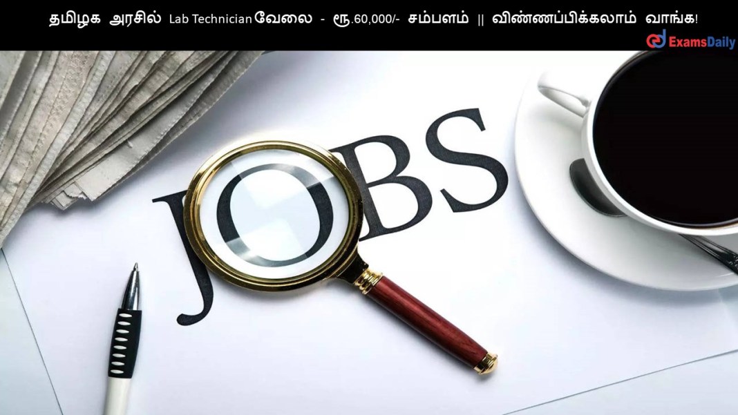 ????? ?????? Lab Technician ???? - ??.60,000/- ??????? || ???????????????? ?????!