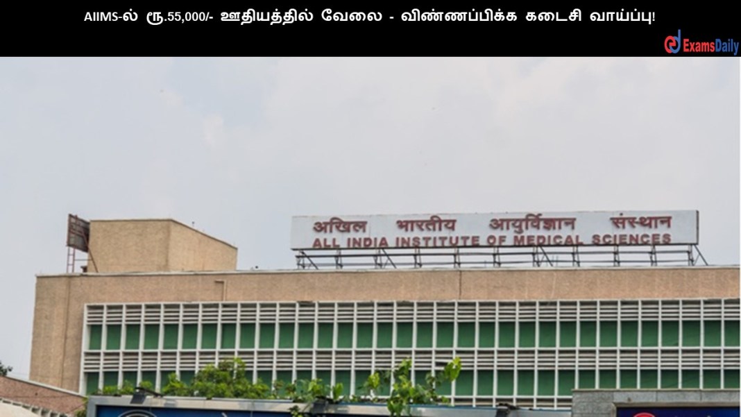 AIIMS