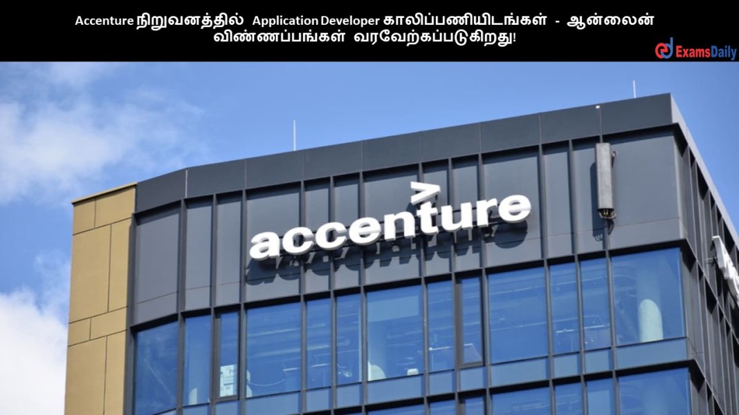 Accenture ???????????? Application Developer ????????????????? - ??????? ????????????? ?????????????????!