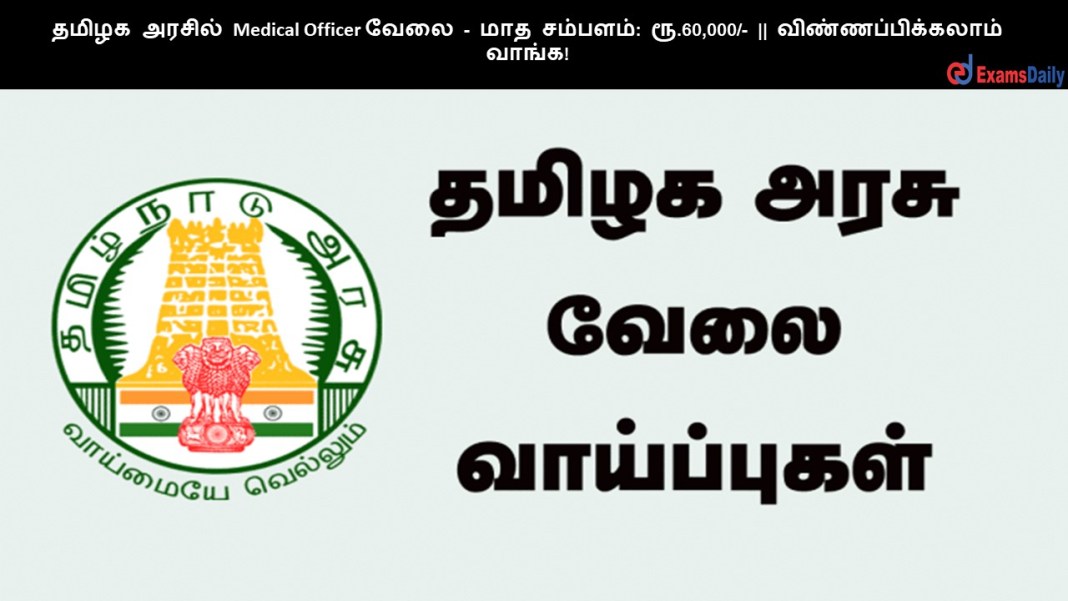 Dhs. ????? ?????? Medical Officer ???? - ??? ???????: ??.60,000/- || ???????????????? ?????!