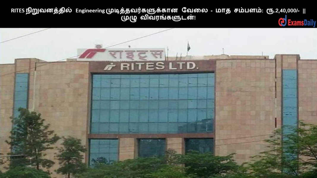 RITES RITES ???????????? Engineering ?????????????????? ???? - ??? ???????: ??.2,40,000/- || ???? ????????????!