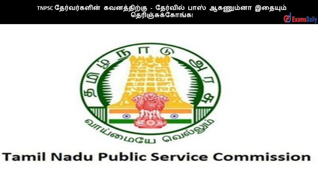 TNPSC