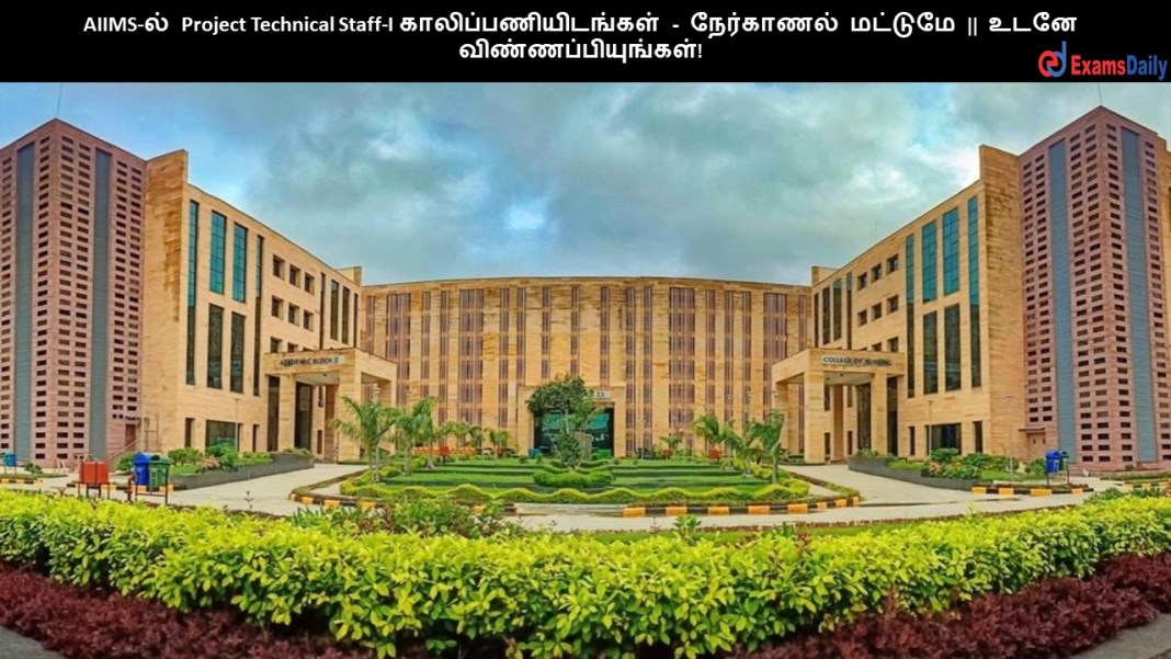 AIIMS