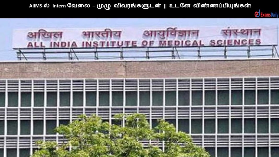 AIIMS