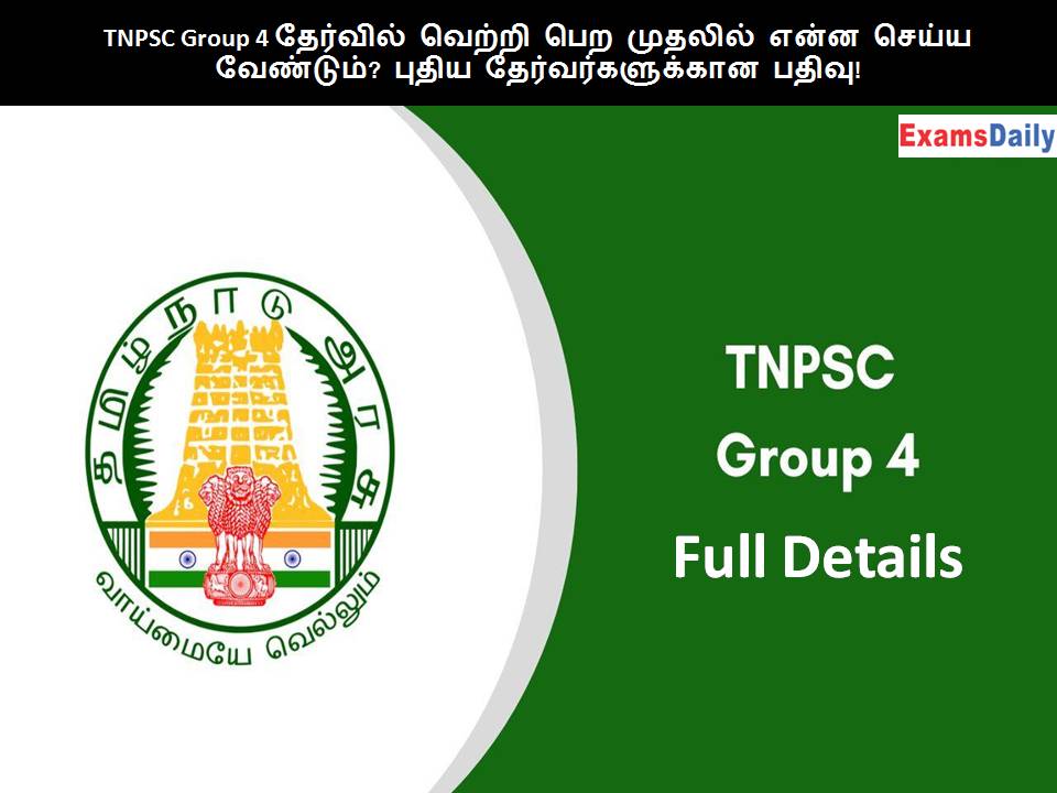 TNPSC Group 4