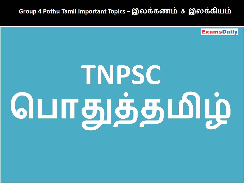 TNPSC Group 4
