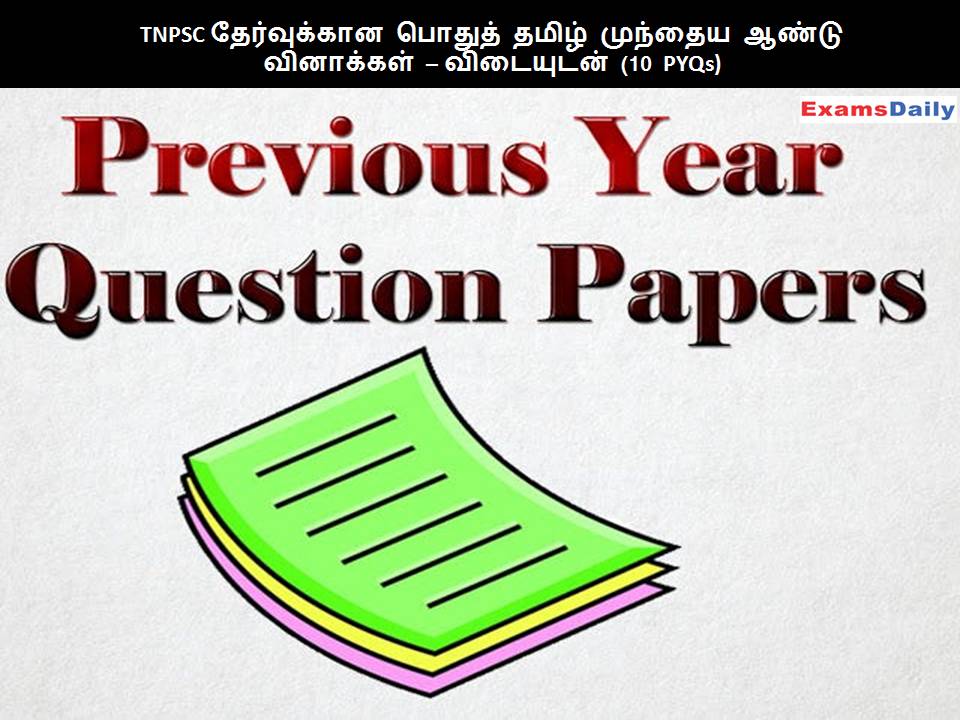 TNPSC PYQ