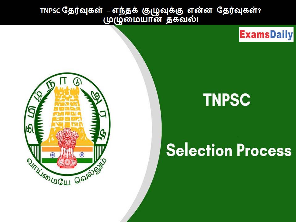 TNPSC