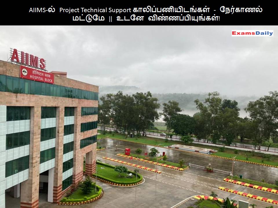 AIIMS