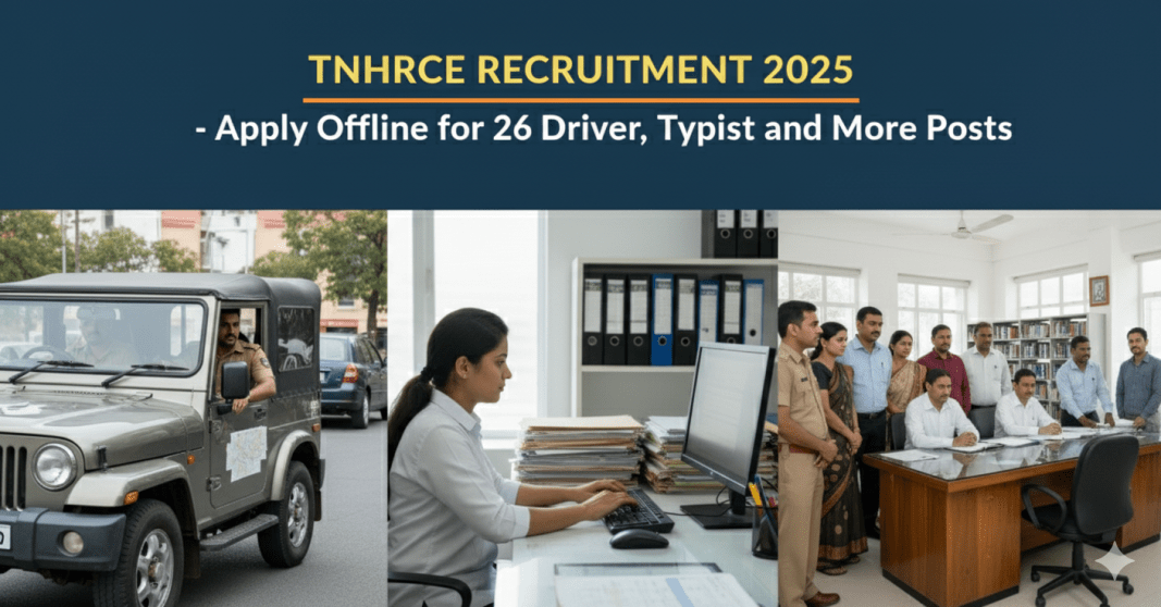 தமிழ்நாடு இந்து மத சாசனம் துறை (TNHRCE) ஓய்வுநிலை பணியிடங்கள் 2025 – 26 டிரைவர், டைபிஸ்ட் மற்றும் பல பதவிகள் 