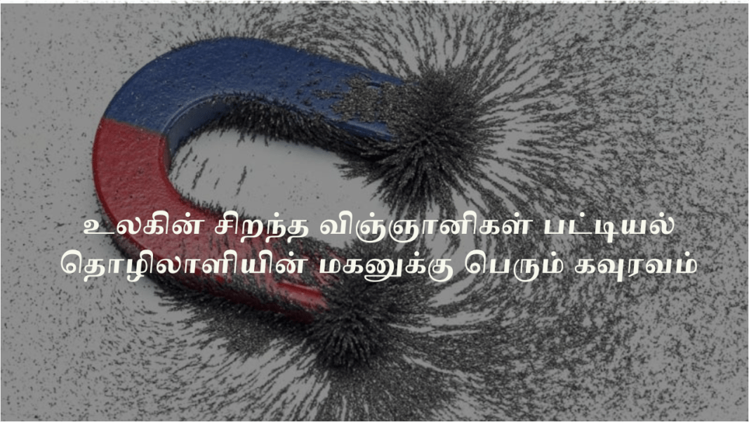 உலகின் சிறந்த விஞ்ஞானிகள் பட்டியல்: தொழிலாளியின் மகனுக்கு பெரும் கவுரவம்