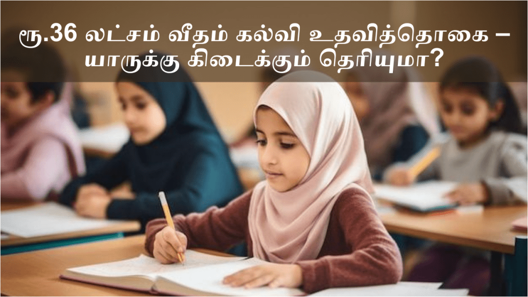 ரூ-36-லட்சம்-scholarship