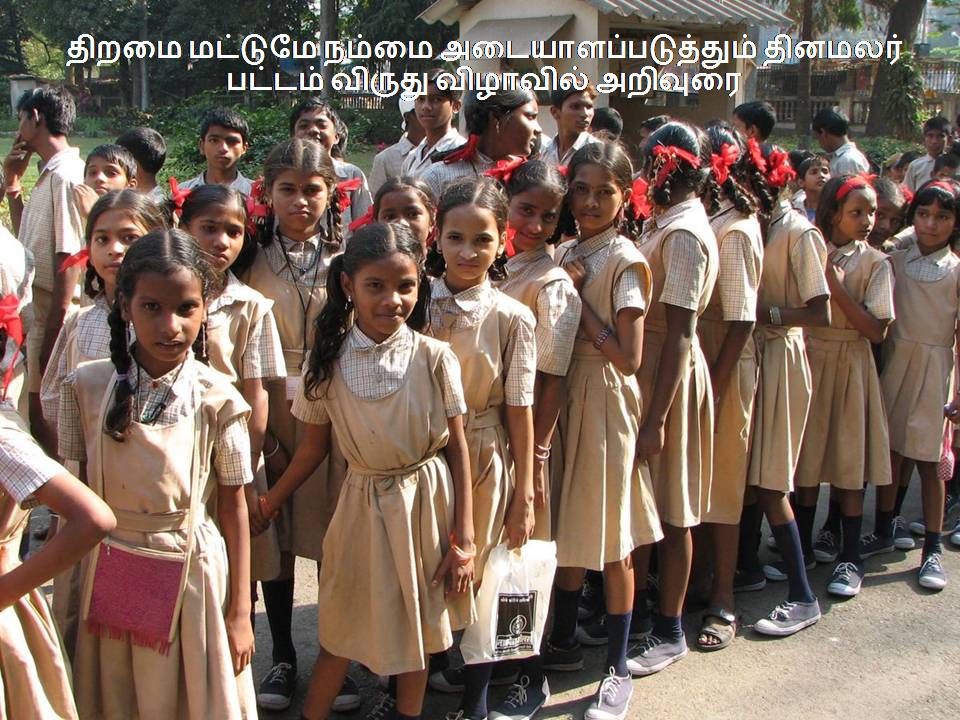 திறமை மட்டுமே நம்மை அடையாளப்படுத்தும் தினமலர் பட்டம் விருது விழாவில் அறிவுரை ????? ??????? ????? ????????????????? ??????? ?????? ?????? ???????? ???????