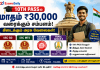 10 வது தகுதிக்கு ₹30,000+அரசு வேலை