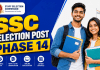 இன்டர்வியூ கிடையாது! தமிழிலேயே எழுதலாம்! மெகா காலியிடங்களுடன் வந்த SSC Phase 14 அறிவிப்பு 2026!