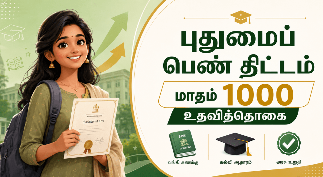 puthumai-pen-scheme