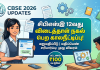 CBSE Class 12 Verification 2026: விடைத்தாள் நகல் பெற மே 24 வரை காலநீட்டிப்பு! புதிய கட்டண விவரம் CBSE-12-TH-RE-VALUATION-ANSWER-COPY-DATE- EXTENDED