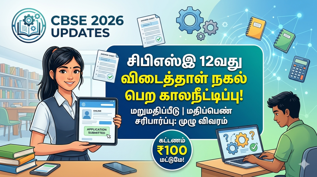 CBSE-12-TH-RE-VALUATION-ANSWER-COPY-DATE- EXTENDED