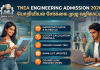 TNEA 2026: பொறியியல் சேர்க்கை முழு வழிகாட்டி | Cutoff & Counselling