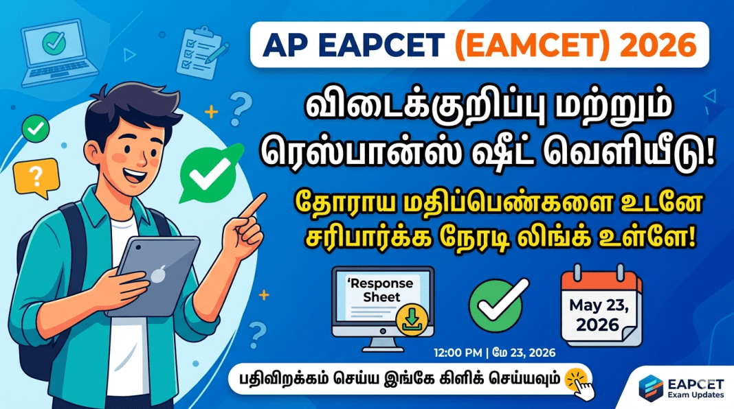ap-eapcet-exam