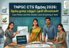 TNPSC CTS: எக்ஸாம் பேட்டர்ன்,பதவிகள் மற்றும் துறைகளின் முழு விவரங்கள்;