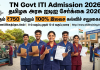 TN Govt ITI Admission 2026: அரசு ஐடிஐ சேர்க்கை தொடக்கம்! மாணவர்களுக்கு மாதம் ₹750 உதவித்தொகை மற்றும் இலவச லேப்டாப்!