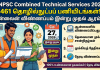 TNPSC CTS Recruitment 2026: ஆன்லைனில் விண்ணப்பிப்பது எப்படி? நேரடி லிங்க் உள்ளே!
