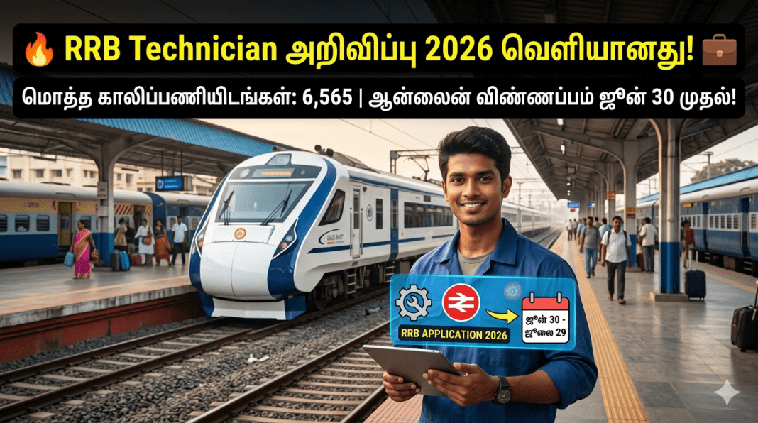 rrb-technician-2026-notification-featured-image