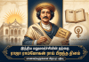 ராஜா ராம்மோகன் ராய் பிறந்த தினம்: இந்திய மறுமலர்ச்சியின் தந்தை சிறப்புப் பதிவு!