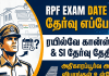 RPF 2026: ரயில்வே கான்ஸ்டபிள் & SI தேர்வு எப்போது? வெளியானது அதிகாரப்பூர்வ அசல் விபரங்கள்!