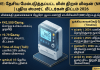 தேசிய மின்சேமிப்புத் திட்டம் 2026