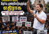 கோட்டாவில் ராகுல் காந்தி பேரணி: தேர்வு முறைகேடுகளுக்கு எதிராக இளைஞர்களுக்கு அதிரடி அழைப்பு!