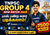 TNPSC Group 4 New Batch 2026: ExamsDaily-யில் பாஸ் பண்ற வரை படிக்கலாம்! ₹7500 ஆஃபர்!