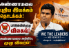 Annamalai We The Leaders Movement Tamil: பாஜவிலிருந்து விலகி அண்ணாமலை புதிய இயக்கம் தொடக்கம்!