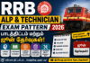 RRB ALP & Technician Exam Pattern 2026: பாடத்திட்டம் மற்றும் ஜூன் தேர்வுகள்!