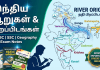 இந்திய ஆறுகள் மற்றும் பிறப்பிடங்கள்: TNPSC, SSC தேர்வுகளுக்கான புவியியல் (Geography) முக்கிய ஜிகே!